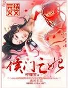 侯門亡妃