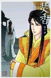 焚香(遠山含黛II)