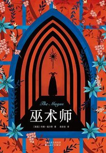 巫術師(出書版)