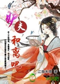 通房？夫君東廂歇息吧